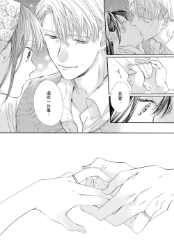 Page 70 of 宅女愛上肉食紳士～絕頂！大叔級的神技～ 6