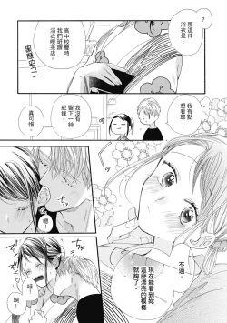 Page 89 of 宅女愛上肉食紳士～絕頂！大叔級的神技～ 6