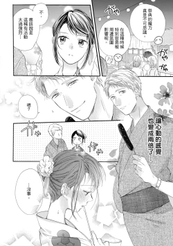 Page 92 of 宅女愛上肉食紳士～絕頂！大叔級的神技～ 6