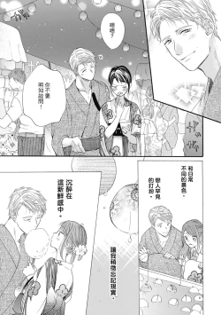 Page 93 of 宅女愛上肉食紳士～絕頂！大叔級的神技～ 6