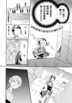 Page 98 of 宅女愛上肉食紳士～絕頂！大叔級的神技～ 6