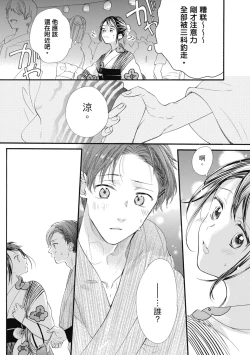 Page 99 of 宅女愛上肉食紳士～絕頂！大叔級的神技～ 6