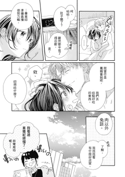 Page 101 of 宅女愛上肉食紳士～絕頂！大叔級的神技～ 7