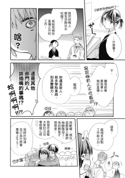 Page 118 of 宅女愛上肉食紳士～絕頂！大叔級的神技～ 7