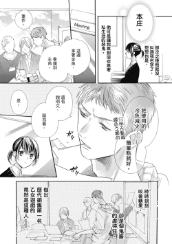 Page 119 of 宅女愛上肉食紳士～絕頂！大叔級的神技～ 7