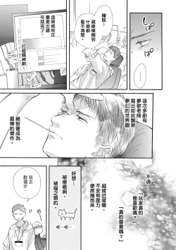 Page 121 of 宅女愛上肉食紳士～絕頂！大叔級的神技～ 7