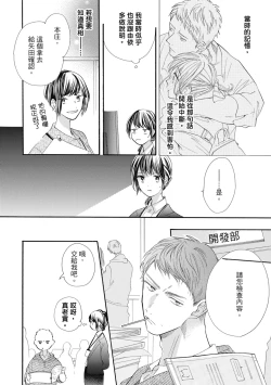 Page 12 of 宅女愛上肉食紳士～絕頂！大叔級的神技～ 7