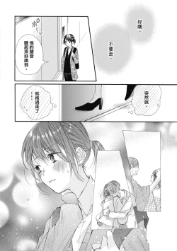 Page 132 of 宅女愛上肉食紳士～絕頂！大叔級的神技～ 7