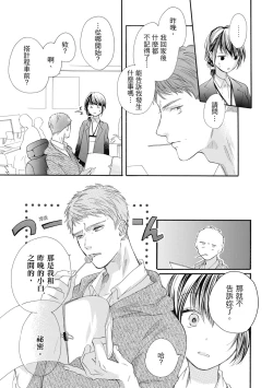 Page 13 of 宅女愛上肉食紳士～絕頂！大叔級的神技～ 7