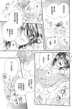 Page 143 of 宅女愛上肉食紳士～絕頂！大叔級的神技～ 7