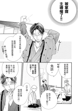 Page 149 of 宅女愛上肉食紳士～絕頂！大叔級的神技～ 7