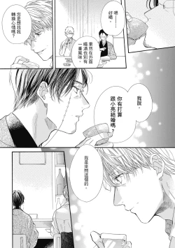 Page 157 of 宅女愛上肉食紳士～絕頂！大叔級的神技～ 7