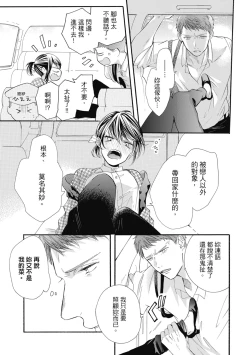 Page 15 of 宅女愛上肉食紳士～絕頂！大叔級的神技～ 7