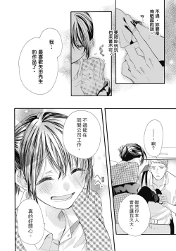 Page 16 of 宅女愛上肉食紳士～絕頂！大叔級的神技～ 7