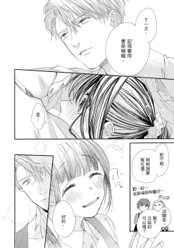 Page 22 of 宅女愛上肉食紳士～絕頂！大叔級的神技～ 7