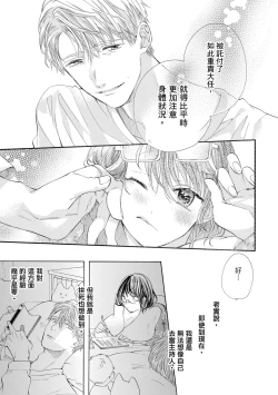 Page 37 of 宅女愛上肉食紳士～絕頂！大叔級的神技～ 7