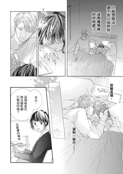 Page 38 of 宅女愛上肉食紳士～絕頂！大叔級的神技～ 7