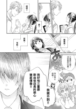 Page 42 of 宅女愛上肉食紳士～絕頂！大叔級的神技～ 7
