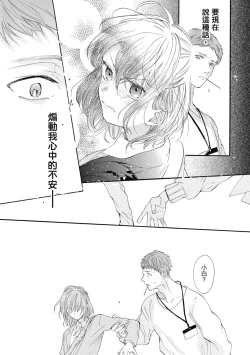 Page 45 of 宅女愛上肉食紳士～絕頂！大叔級的神技～ 7