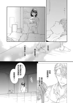 Page 47 of 宅女愛上肉食紳士～絕頂！大叔級的神技～ 7