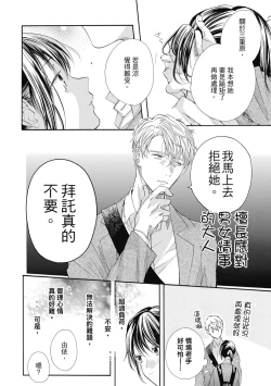 Page 68 of 宅女愛上肉食紳士～絕頂！大叔級的神技～ 7