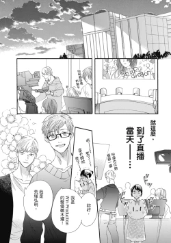 Page 72 of 宅女愛上肉食紳士～絕頂！大叔級的神技～ 7