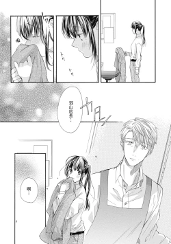 Page 81 of 宅女愛上肉食紳士～絕頂！大叔級的神技～ 7