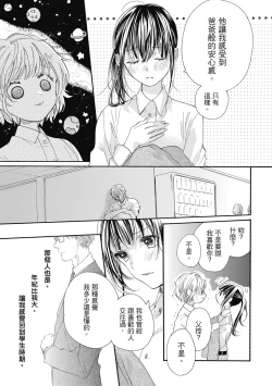 Page 87 of 宅女愛上肉食紳士～絕頂！大叔級的神技～ 7