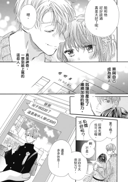 Page 101 of 宅女愛上肉食紳士～絕頂！大叔級的神技～ 8