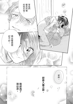 Page 107 of 宅女愛上肉食紳士～絕頂！大叔級的神技～ 8