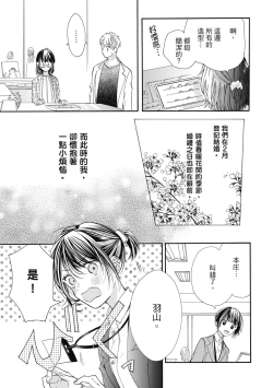 Page 111 of 宅女愛上肉食紳士～絕頂！大叔級的神技～ 8