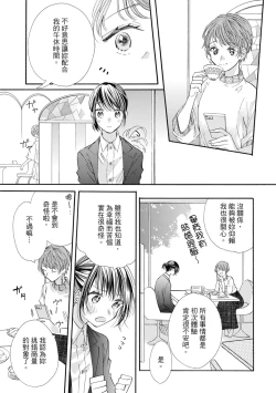 Page 117 of 宅女愛上肉食紳士～絕頂！大叔級的神技～ 8