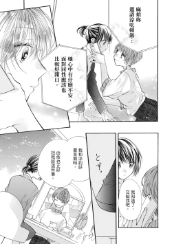 Page 119 of 宅女愛上肉食紳士～絕頂！大叔級的神技～ 8