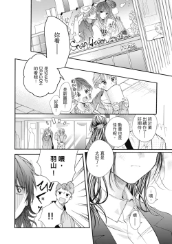 Page 136 of 宅女愛上肉食紳士～絕頂！大叔級的神技～ 8