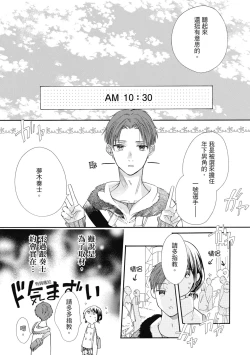 Page 13 of 宅女愛上肉食紳士～絕頂！大叔級的神技～ 8
