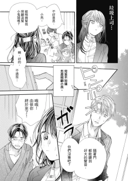 Page 141 of 宅女愛上肉食紳士～絕頂！大叔級的神技～ 8