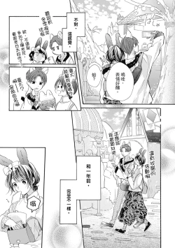 Page 15 of 宅女愛上肉食紳士～絕頂！大叔級的神技～ 8