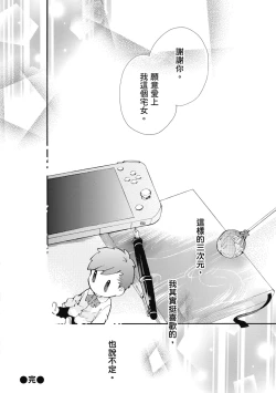 Page 162 of 宅女愛上肉食紳士～絕頂！大叔級的神技～ 8