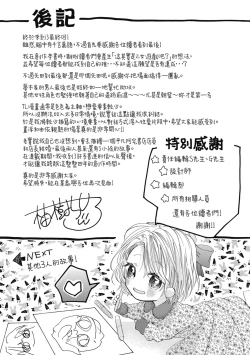 Page 163 of 宅女愛上肉食紳士～絕頂！大叔級的神技～ 8