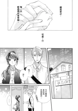 Page 165 of 宅女愛上肉食紳士～絕頂！大叔級的神技～ 8