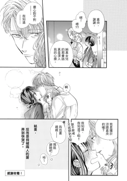 Page 169 of 宅女愛上肉食紳士～絕頂！大叔級的神技～ 8