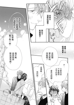 Page 29 of 宅女愛上肉食紳士～絕頂！大叔級的神技～ 8