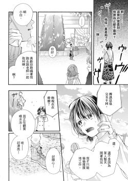 Page 34 of 宅女愛上肉食紳士～絕頂！大叔級的神技～ 8