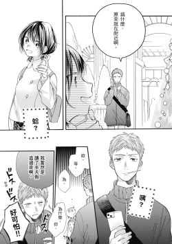 Page 35 of 宅女愛上肉食紳士～絕頂！大叔級的神技～ 8