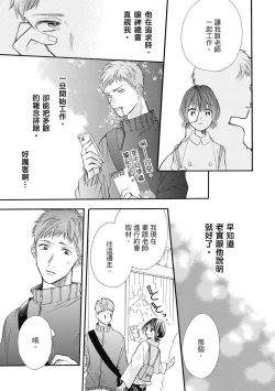 Page 37 of 宅女愛上肉食紳士～絕頂！大叔級的神技～ 8