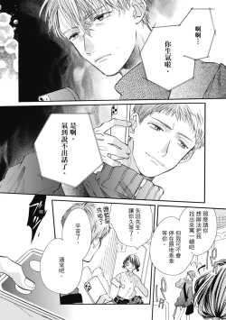 Page 46 of 宅女愛上肉食紳士～絕頂！大叔級的神技～ 8