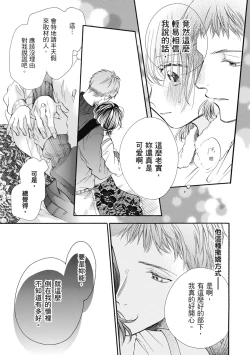 Page 49 of 宅女愛上肉食紳士～絕頂！大叔級的神技～ 8
