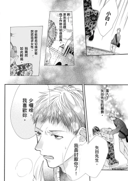 Page 52 of 宅女愛上肉食紳士～絕頂！大叔級的神技～ 8