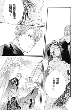 Page 55 of 宅女愛上肉食紳士～絕頂！大叔級的神技～ 8