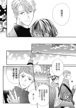 Page 62 of 宅女愛上肉食紳士～絕頂！大叔級的神技～ 8